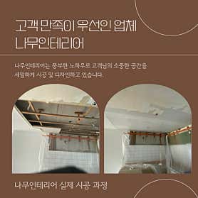 전남 순천시 도배 잘하는 업체 추천 top5 | 곰팡이 부분도배, 저렴한 곳 나무인테리어