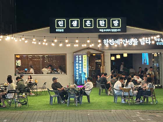 인생은 한방
