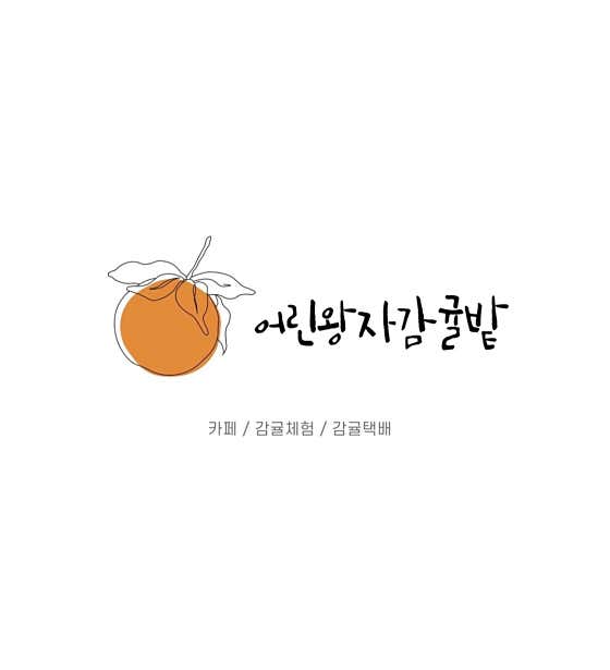 청귤스무디(입장료+먹이무제한) 메뉴 사진(네이버)