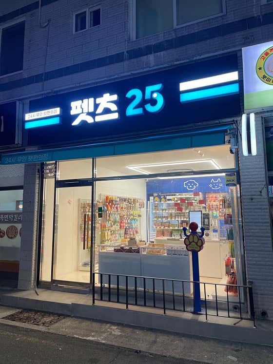 펫츠25