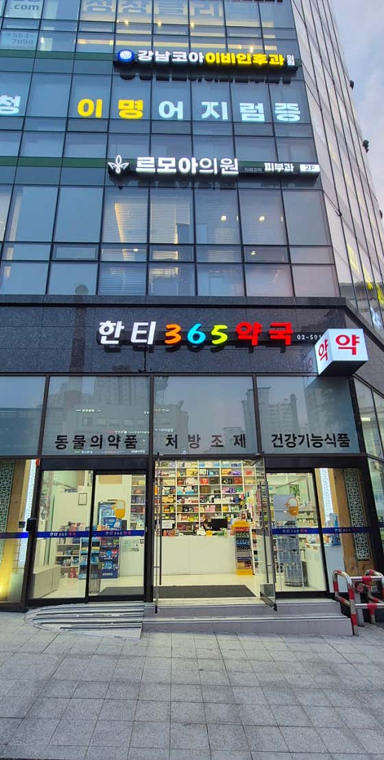 한티365약국 · 네이버 지도·플레이스 2