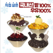 눈꽃빙수(우유100%) 메뉴 사진(네이버)