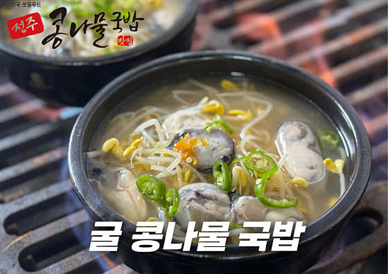 전주콩나물국밥 청도점