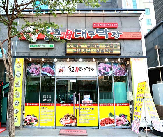 통큰대구막창 대천점
