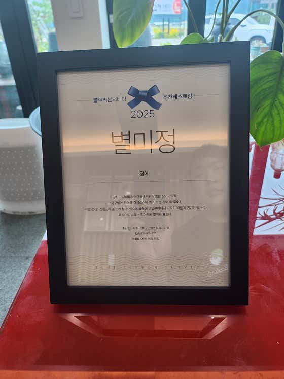 별미정숯불장어 · 네이버 지도·플레이스 3