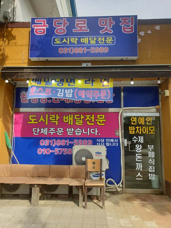 금당로맛집 · 네이버 지도·플레이스 1