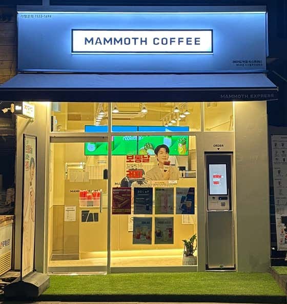 매머드익스프레스 서서울호수공원점