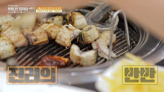 별미정숯불장어 · 네이버 지도·플레이스 5