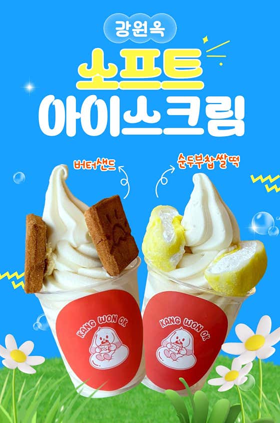 순두부찹쌀떡/버터샌드 아이스크림 메뉴 사진(네이버)