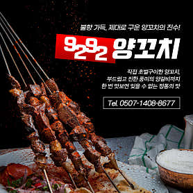 9292양꼬치 12호점 사진 4