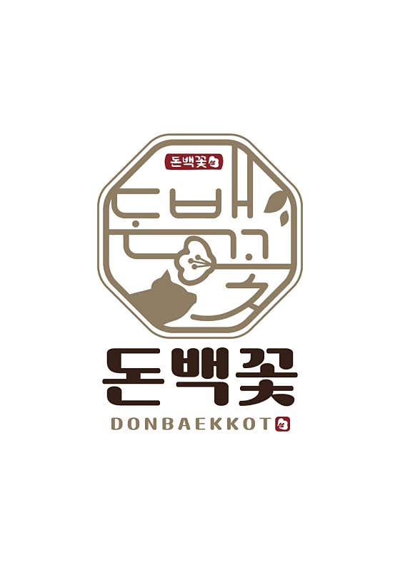 돈백꽃 평택고덕점 · 네이버 지도·플레이스 2