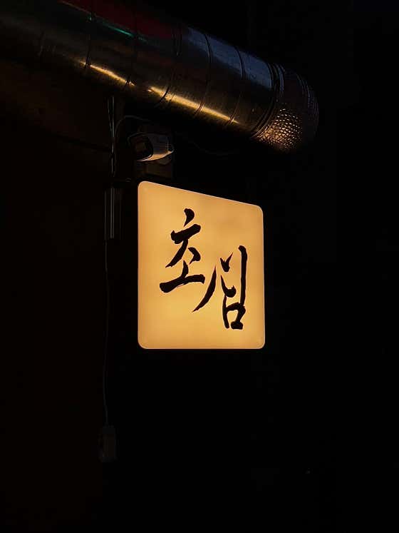 초심 은평본점 · 네이버 지도·플레이스 9