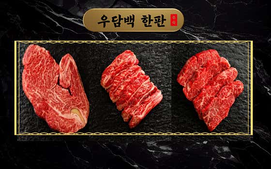 우담백 한판 메뉴 사진(네이버)