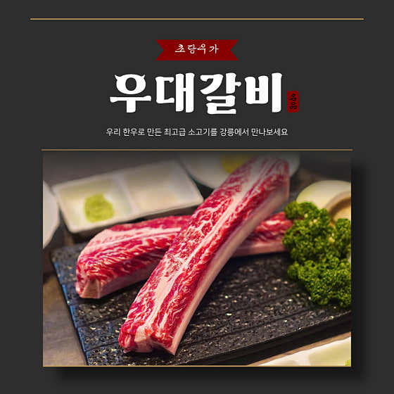 우대갈비 메뉴 사진(네이버)