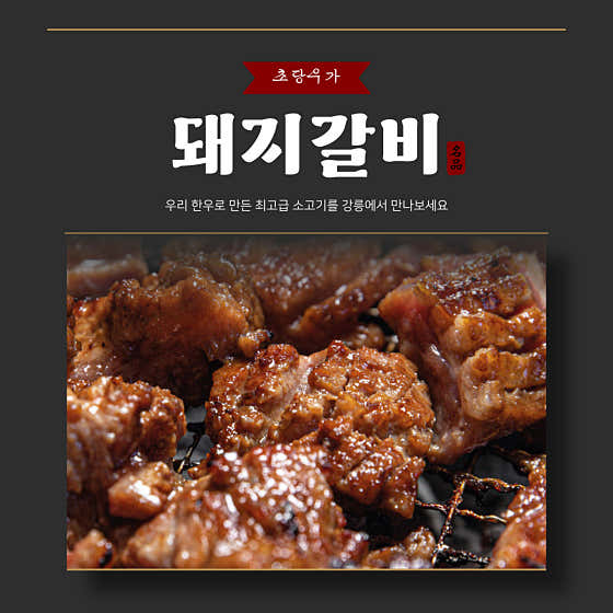 과일먹은 돼지갈비 메뉴 사진(네이버)