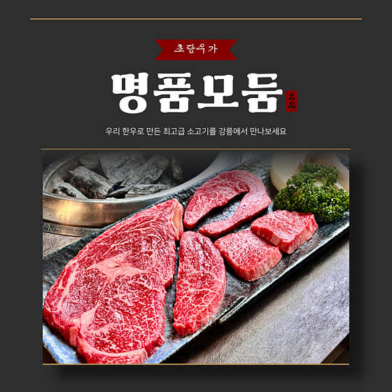 명품모둠 350g 메뉴 사진(네이버)