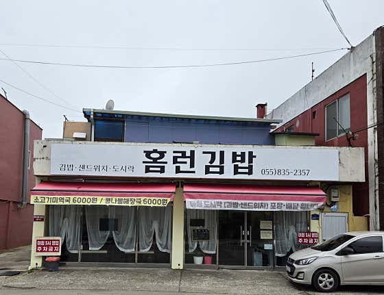 홈런김밥 · 네이버 지도·플레이스 6