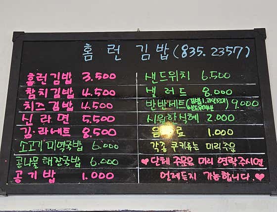홈런김밥 · 네이버 지도·플레이스 8