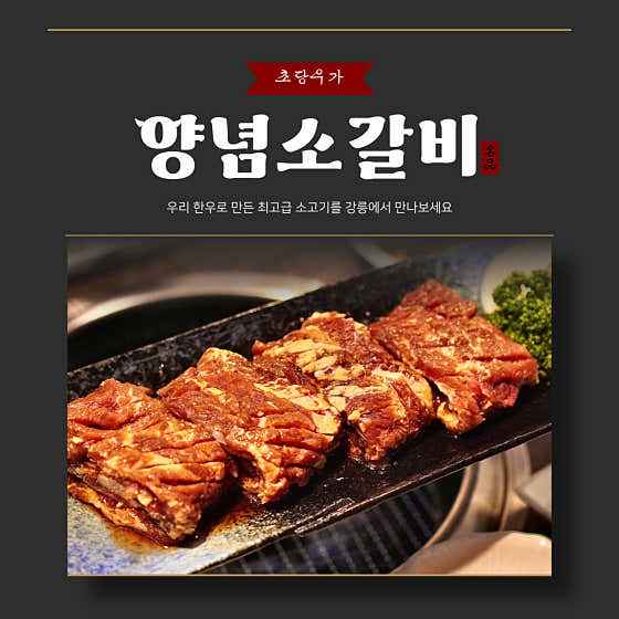 과일먹은 양념소갈비 메뉴 사진(네이버)