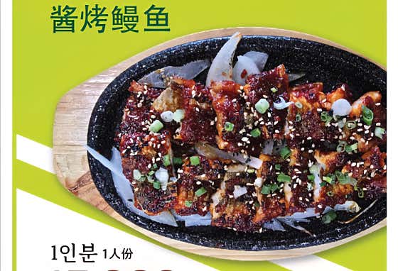 불향 붕장어 양념구이 메뉴 사진(네이버)