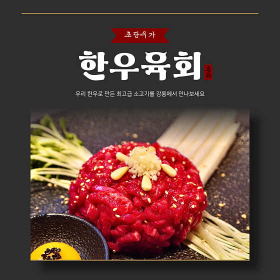 한우 육회 메뉴 사진(네이버)