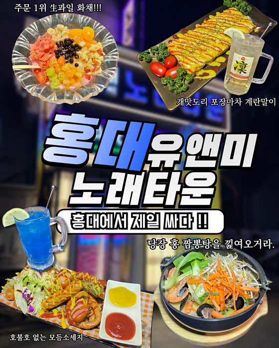 홍대 노래타운 유앤미 · 네이버 지도·플레이스 9