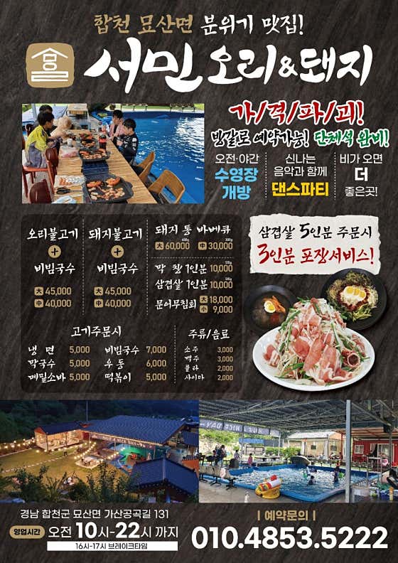 서민오리&돼지 서울미트