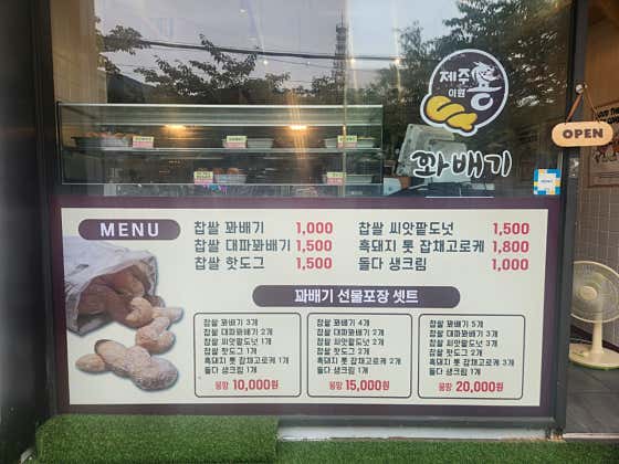 제주이원용꽈배기 · 네이버 지도·플레이스 2