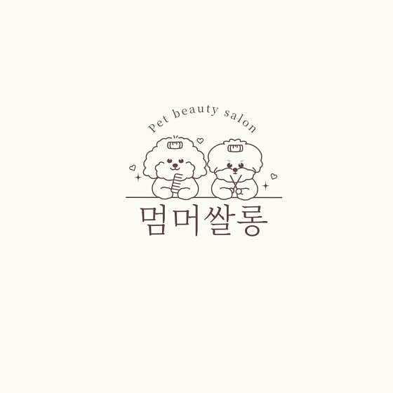 멈머쌀롱