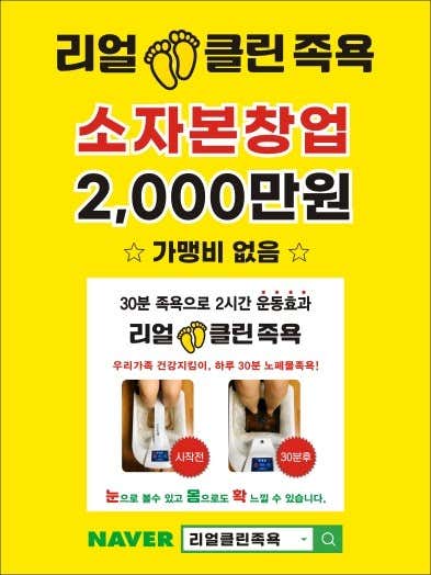 리얼클린 족욕 대소점 · 네이버 지도·플레이스 10
