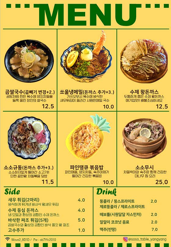 소소식탁