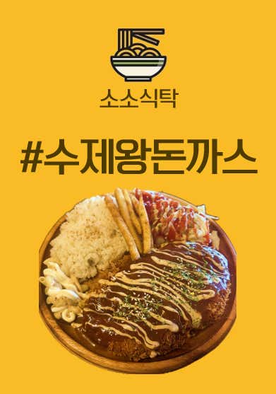 소소식탁 · 네이버 지도·플레이스 10
