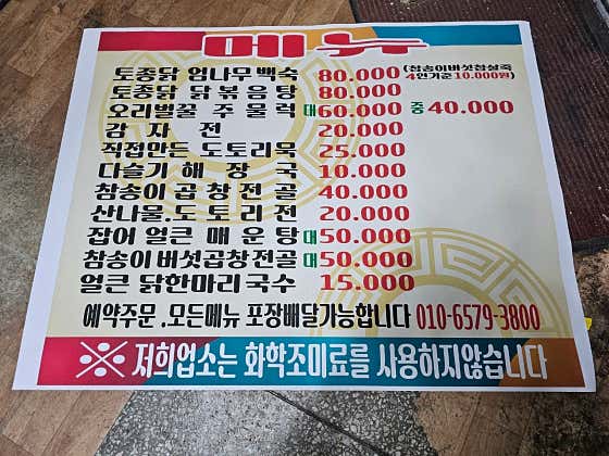 닭볶음탕 메뉴 사진(네이버)