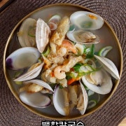 백합칼국수 메뉴 사진(네이버)