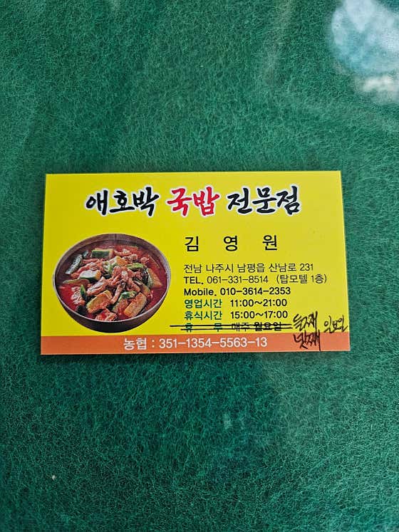 애호박국밥전문점 · 네이버 지도·플레이스 6