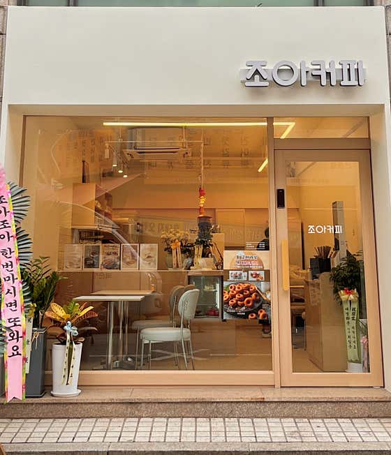 조아커피