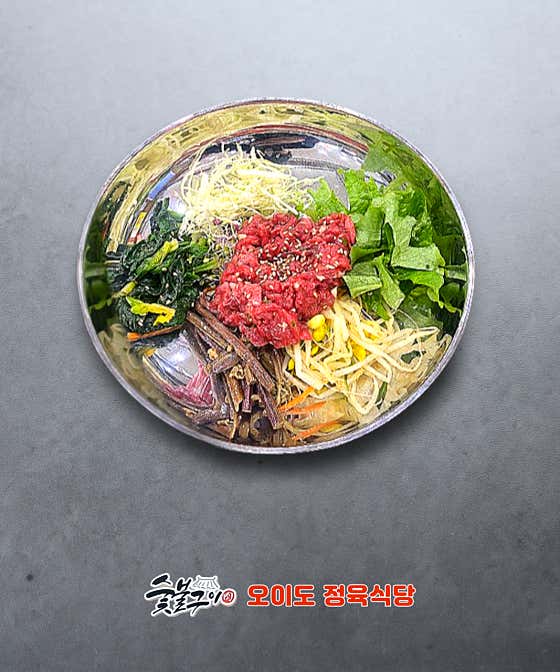육회 비빔밥 메뉴 사진(네이버)