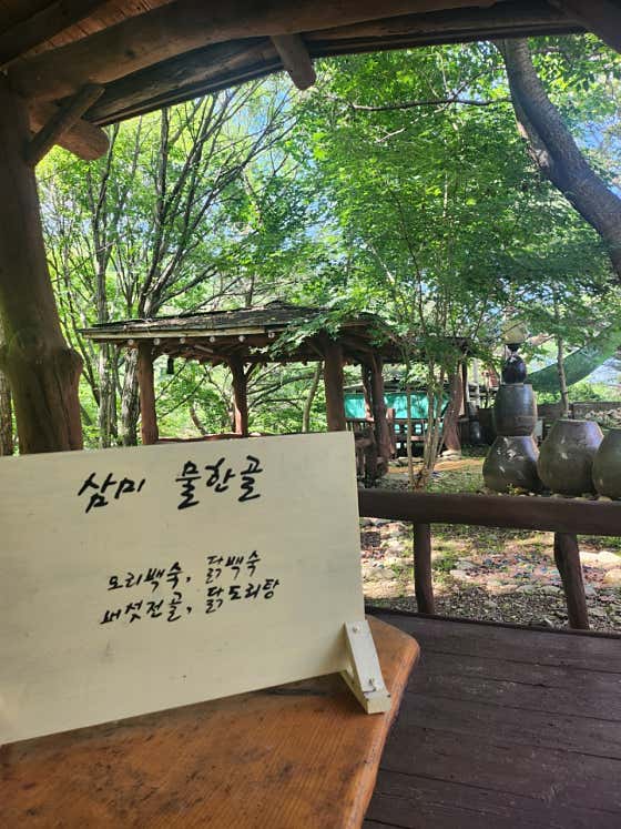 삼미물한골가든