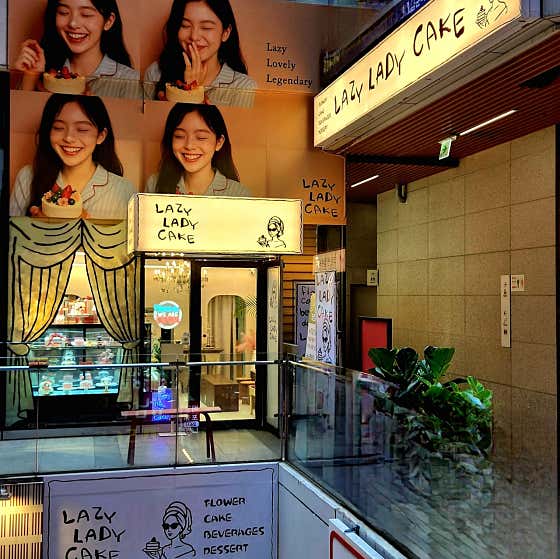 레이지레이디케이크