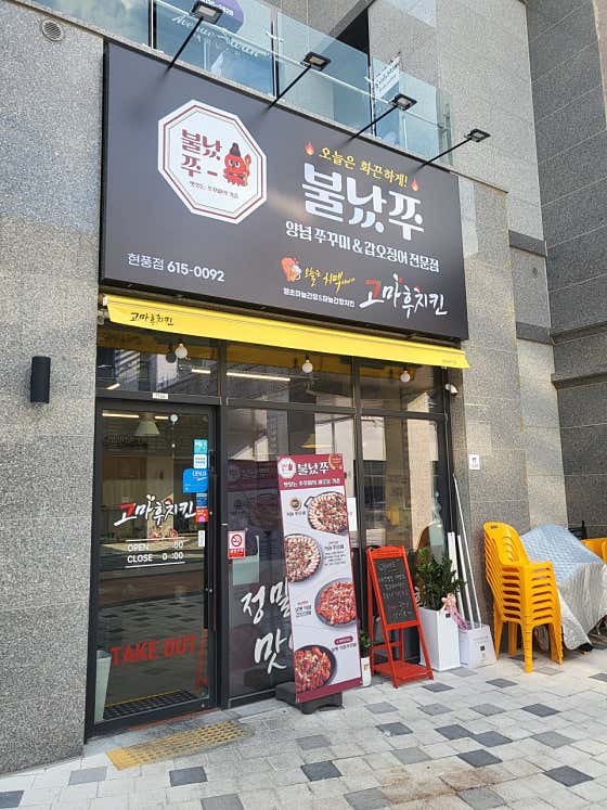 고마후&불났쭈