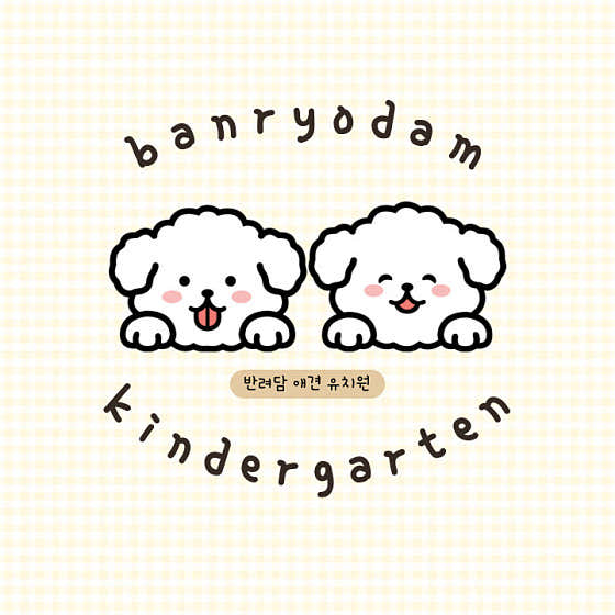 반려담애견유치원&호텔 대표이미지