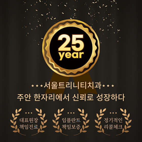 서울트리니티치과의원 — 네이버 플레이스 업체 등록 사진 2