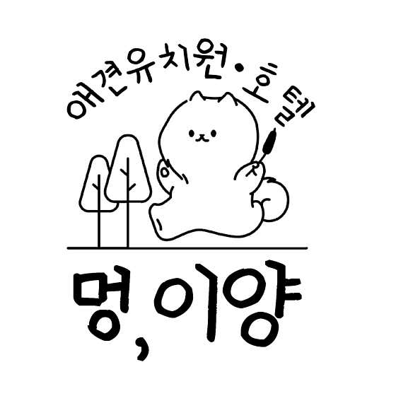 멍,이양 애견유치원