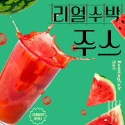 수박주스 메뉴 사진(네이버)