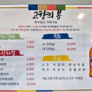 상차림비 메뉴 사진(네이버)