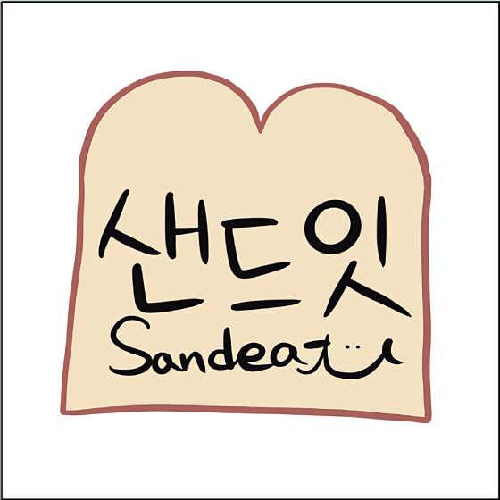카페,샌드잇 · 네이버 지도·플레이스 9