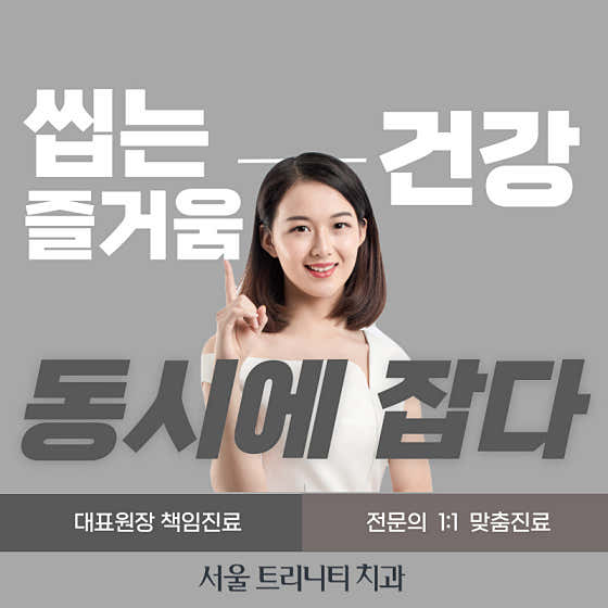 서울트리니티치과의원 — 네이버 플레이스 업체 등록 사진 4