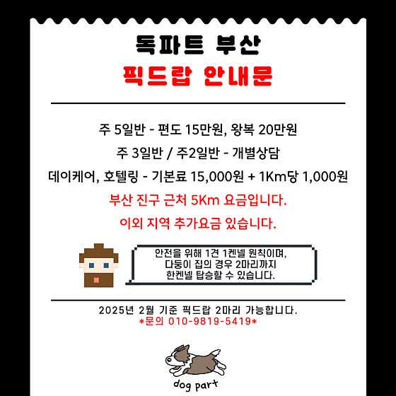 독파트 부산 · 네이버 지도·플레이스 9