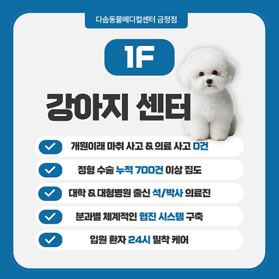 부산 24시다솜동물메디컬센터 금정점 · 네이버 지도·플레이스 7