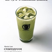 CN50 첫잎 말차라떼 메뉴 사진(네이버)